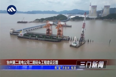 2025.06.04三門報告臺二電碼頭照片.png